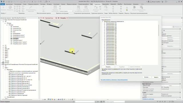 Revit. Проверка BIM модели на пересечения и дубликаты смотреть онлайн