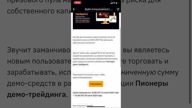 Bybit новые функции Демо-трейдинг и ToolsGPT смотреть онлайн