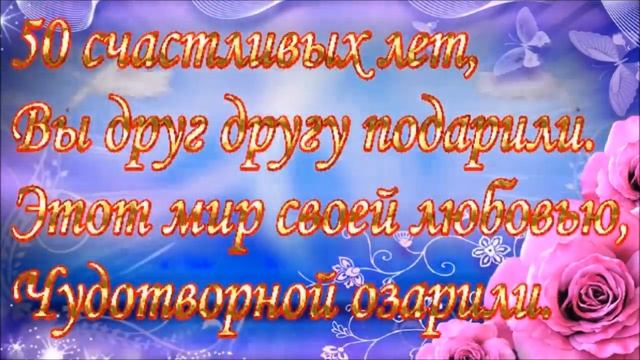 ♥♥ ЗОЛОТАЯ СВАДЬБА ♥♥ ВЛАДИМИРА И МАРИИ ГАЛЛЕ(АЛЬТЕНГОФ) смотреть онлайн