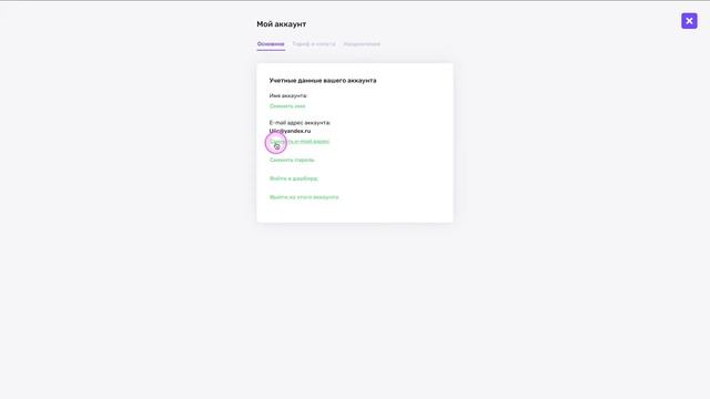 Как изменить имя, e-mail или пароль моего аккаунта? смотреть онлайн