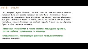 ГДЗ 4 класс, Русский язык, Упражнение. 161  Канакина В.П Горецкий В.Г Учебник, 2 часть