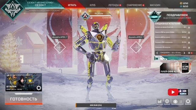 Мастив и его 14 в Apex! смотреть онлайн