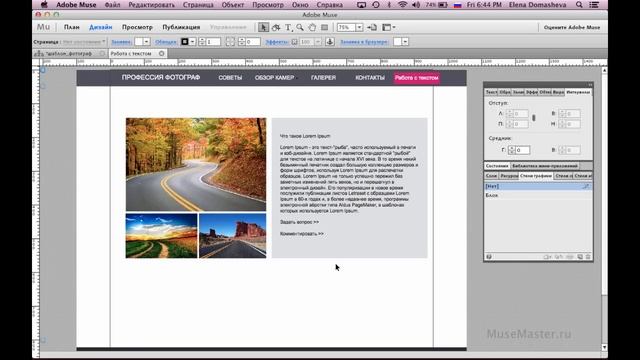 #31. MuseMaster.ru. Вставка текста на сайт в программе Adobe Muse смотреть онлайн