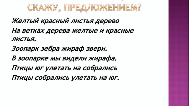 Логопедическое занятие на тему "Предложение" смотреть онлайн