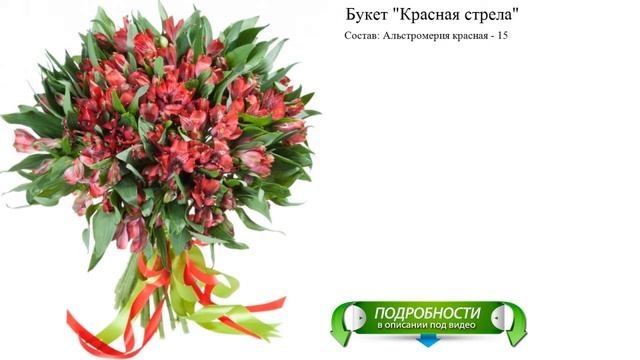 Букет "Красная стрела" Стильный букет смотреть онлайн