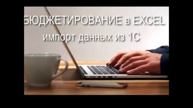 Excel для бизнеса от Ильи Гришина- БЕСПЛАТНЫЙ УРОК смотреть онлайн