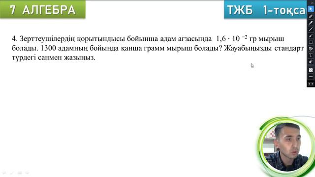 7-СЫНЫП АЛГЕБРА ТЖБ! 1-ТОҚСАН ЖАУАПТАРЫ! смотреть онлайн