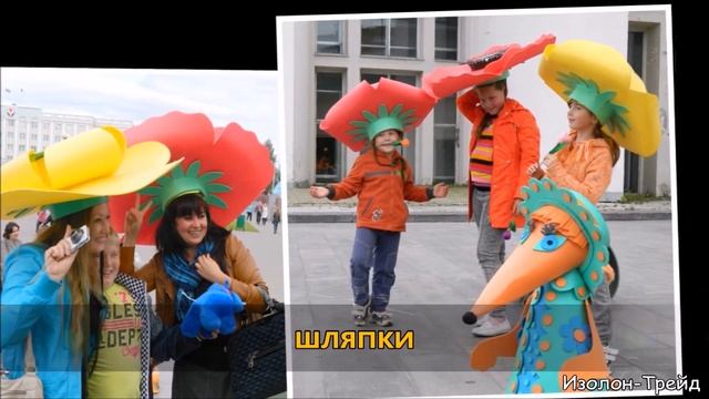 Большие игрушки из изолона, ростовые цветы из изолона, и не только... смотреть онлайн