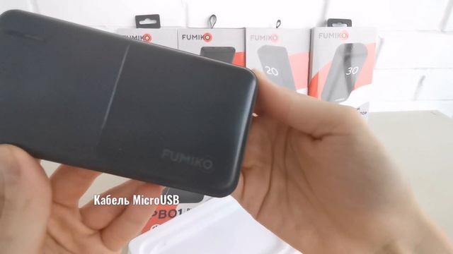 Внешний аккумулятор FUMIKO PB01 смотреть онлайн