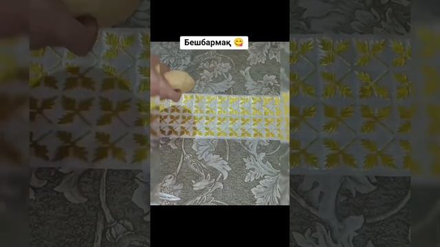 Самый вкусный беш