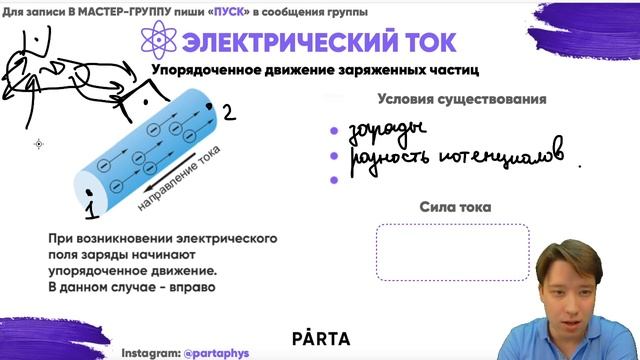 Задание №14 на 3 балла из 100. Электричество | Физика ЕГЭ 2022 | Parta смотреть онлайн