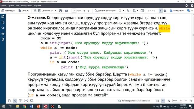 Python программалоо тили. Циклдик операторлор. While жана for циклдери смотреть онлайн