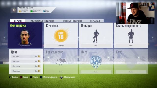 FIFA 18 - PACK OPENING // КВИКСЕЛЛ РОНАЛДУ // 24000 FIFA POINTS // ПОЙМАЛ ИНФОРМА смотреть онлайн
