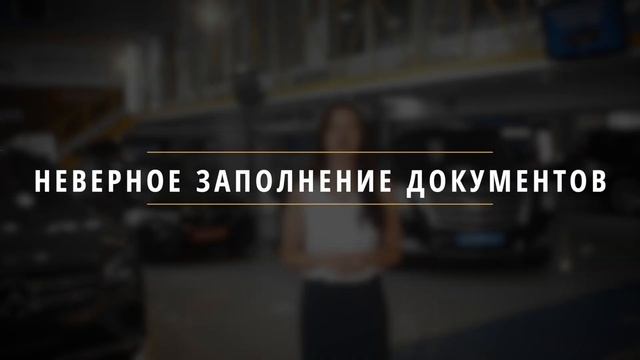 5 причин отказа в автокредите смотреть онлайн