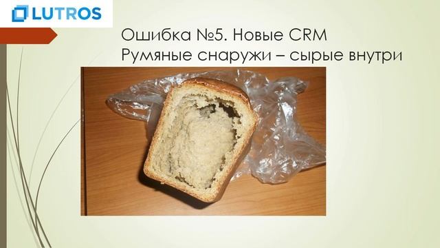 Выбор и внедрение CRM. ТОП-7 ошибок при выборе CRM смотреть онлайн