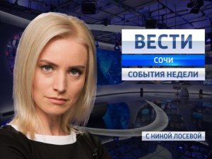 Вести Сочи События Недели 14.08.2016