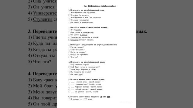 Rus dilindən imtahan sualları. Экзаменационные вопросы по русскому языку. смотреть онлайн