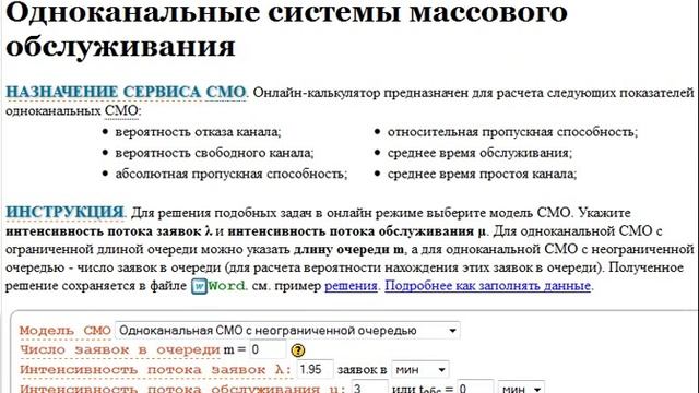 Среднее число заявок в очереди (средняя длина очереди) смотреть онлайн