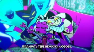 Адский Босс песня Асмодеуса и Физзаролли