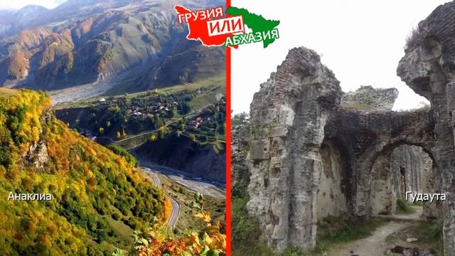 Грузия или Абхазия! Сравниваем природу. Анаклиа и Гудаута смотреть онлайн