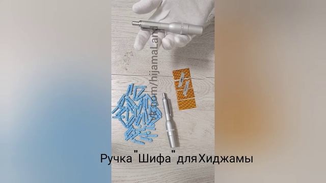 Способы нанесения ручкой Шифа для Хиджамы смотреть онлайн