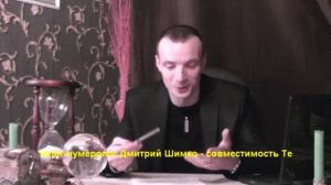 ТЕЛЕЦ+ВОДОЛЕЙ - Совместимость - Астротиполог Дмитрий Шимко