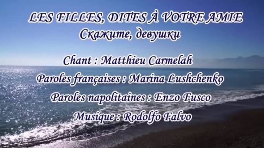 LES FILLES, DITES À VOTRE AMIE (chanson russe en français) – СКАЖИТЕ, ДЕВУШКИ (на французском) смотреть онлайн