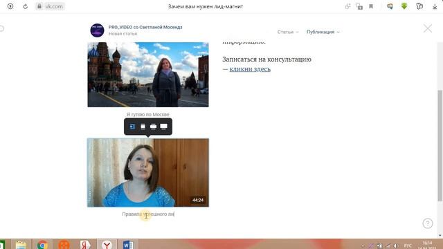 Создание лонгрида в ВКонтакте смотреть онлайн