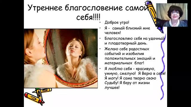 Утреннее благословение самой себя!