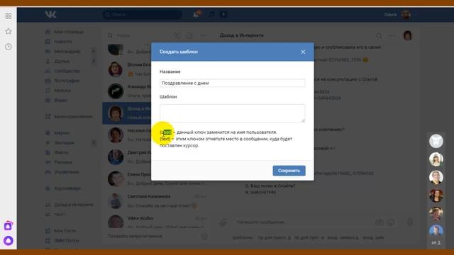 Шаблоны сообщений ВКонтакте Приложение для работы ВКонтакте смотреть онлайн
