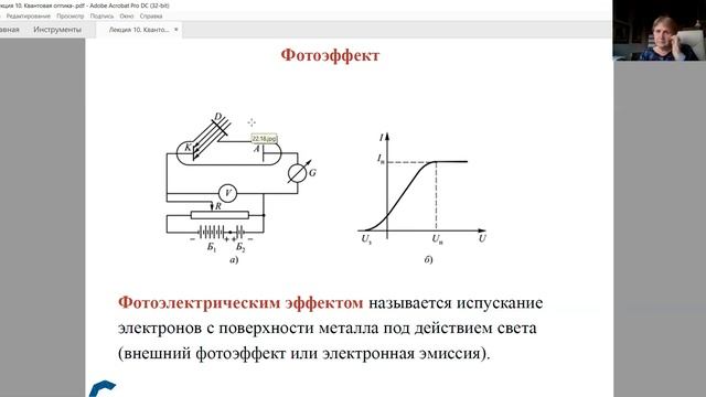 Лекция 10. Квантовая оптика. Наталия Андреевна Парфентьева. МГСУ смотреть онлайн