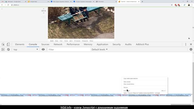 Сила консоли браузера. JavaScript смотреть онлайн