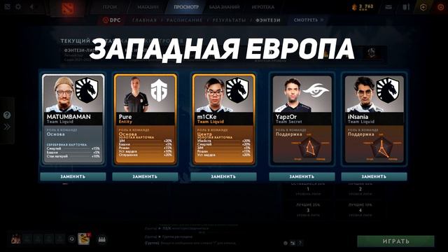 Прогнозы фэнтези лиги ЛЕТО 2022 | 20 - 27 июня 3 период | DPC летний фэнтези ДОТА 2 смотреть онлайн