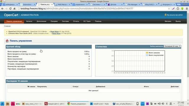 новости для Opencart смотреть онлайн