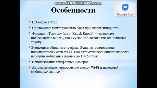 Приложение Google Duo