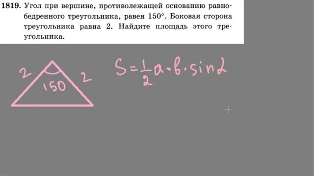 1819 угол при вершине противолежащей основанию равнобедренного треугольника равен 150 смотреть онлайн