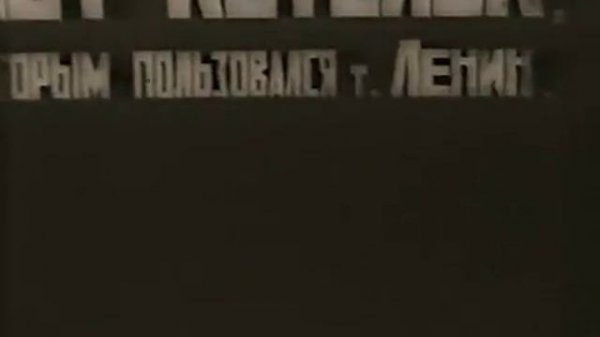 Кино-правда № 22 (1925) — Дзига Вертов