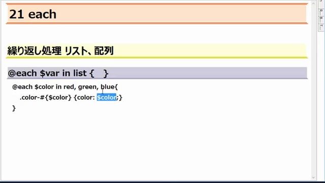 Sass入門 レッスン21 each смотреть онлайн