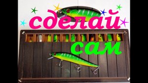 Коробка для воблеров и блёсен ,своими руками.