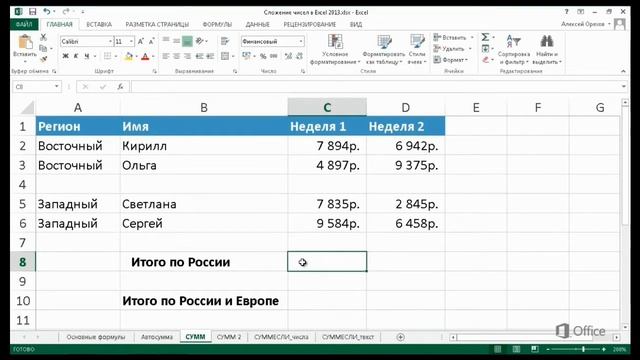 Excel СУММ смотреть онлайн