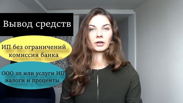 ООО или ИП. Реальные расчеты затрат. смотреть онлайн