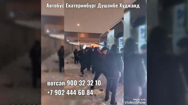 Автобус Екатеринбург Душанбе Худжанд прямой рейс Арзон Борохат смотреть онлайн