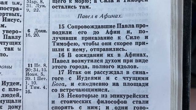 899 Воскресенье. Чтение Библии. смотреть онлайн