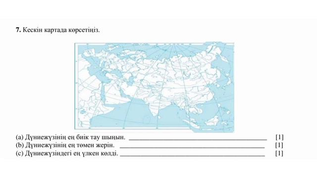 8 сынып География 1-тоқсан ТЖБ смотреть онлайн