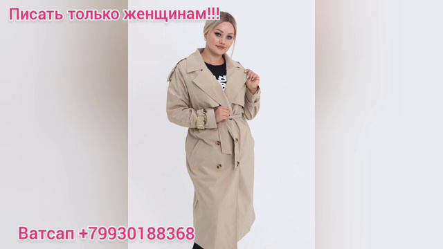 Супер Новинка на Осень и Весну, Тренч размер от 42-56 по Доступным Ценам смотреть онлайн