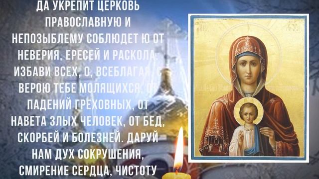 ПРОСИ БОГОРОДИЦУ О ЛЮБОЙ ПОМОЩИ. Сильная молитва которая изменит Вашу жизнь смотреть онлайн