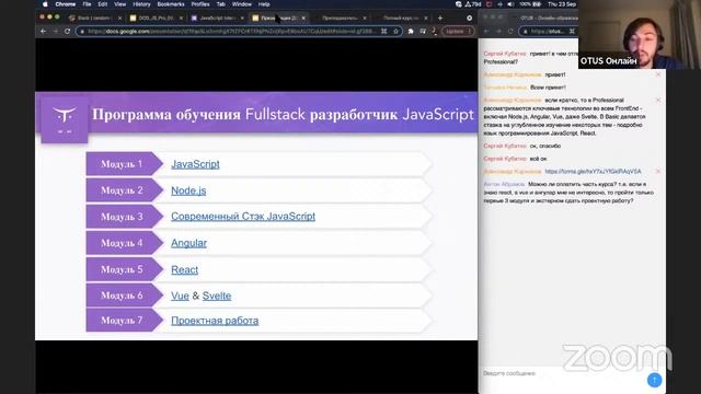 Demo Day курса «JavaScript Developer Professional» смотреть онлайн