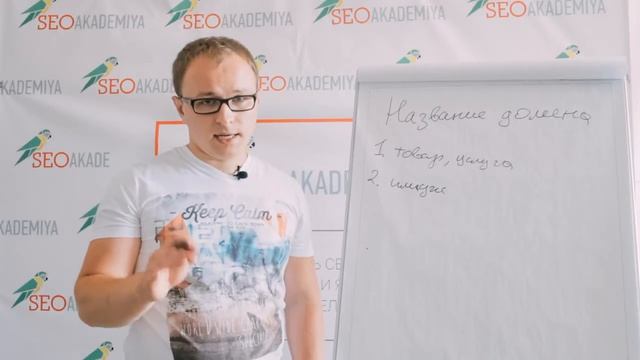 Как выбрать название домена. Павел Шульга (Академия SEO) смотреть онлайн