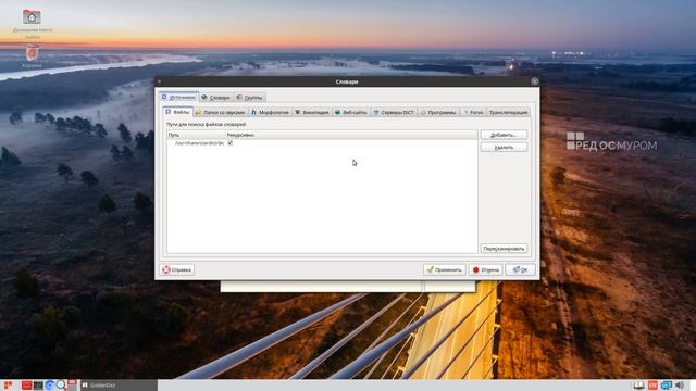 Словари и переводчики в РЕД ОС смотреть онлайн