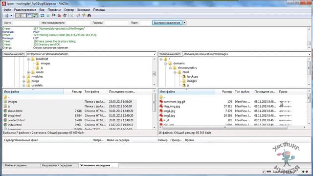 Хостинг iPipe.ru. Изменяем права доступа к файлам. смотреть онлайн